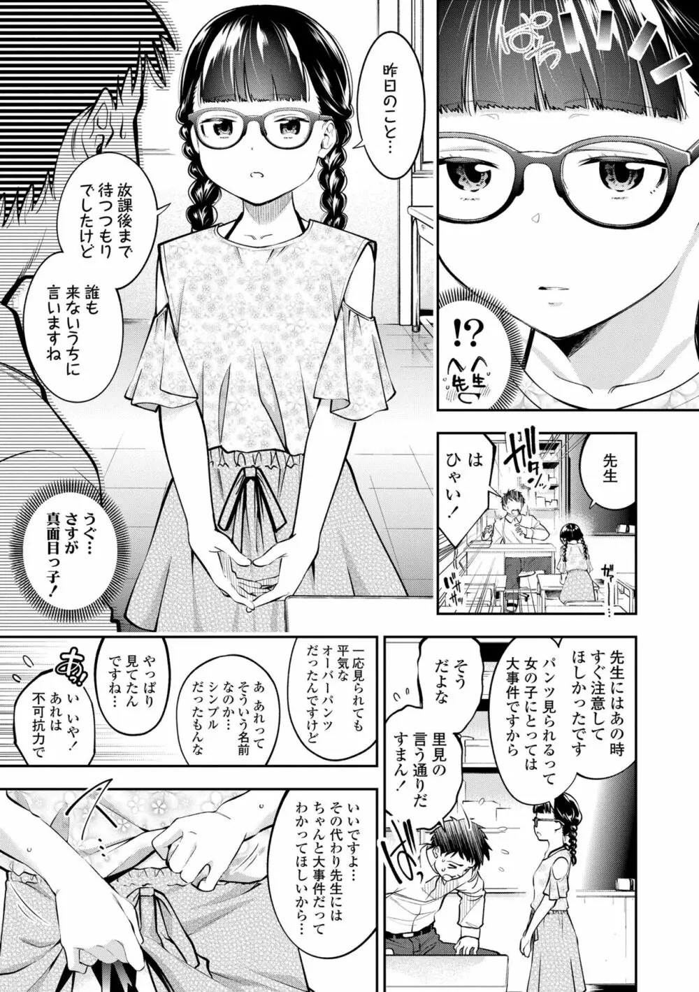 女の子にしてよ 113ページ