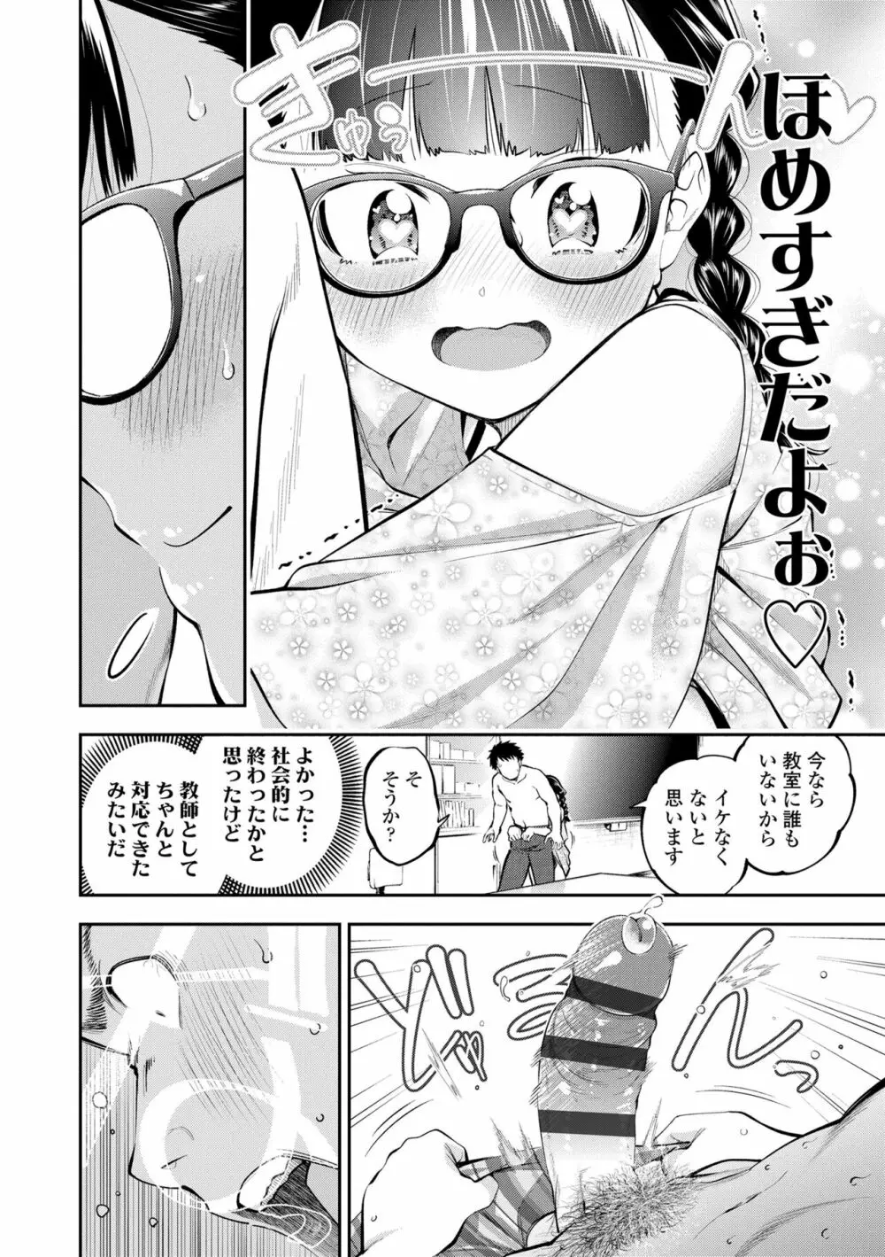 女の子にしてよ 118ページ