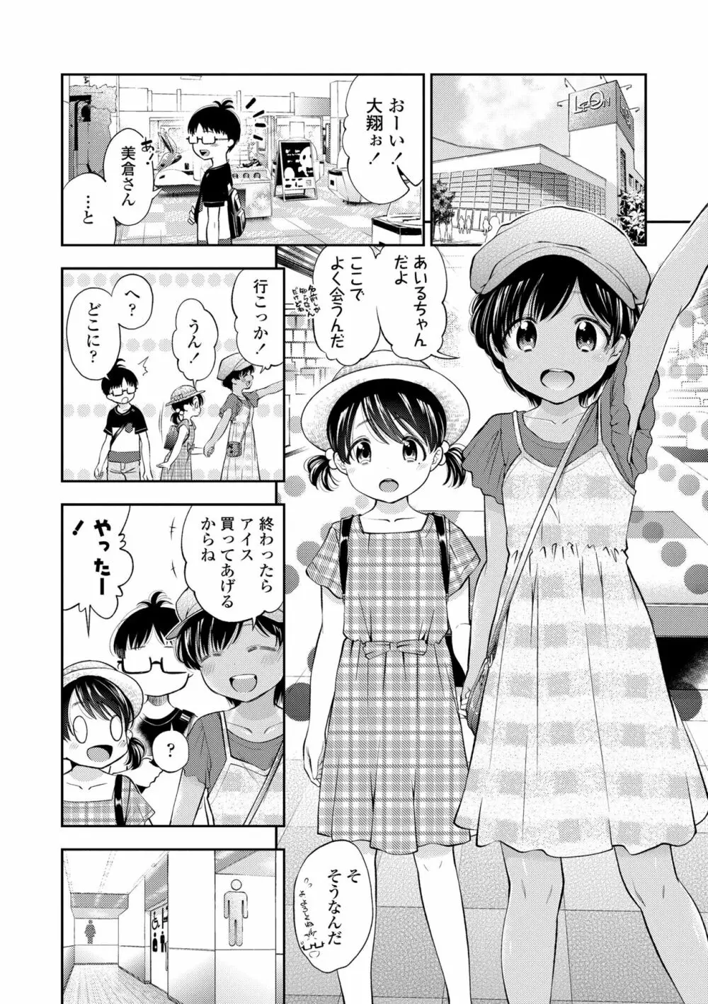 女の子にしてよ 158ページ