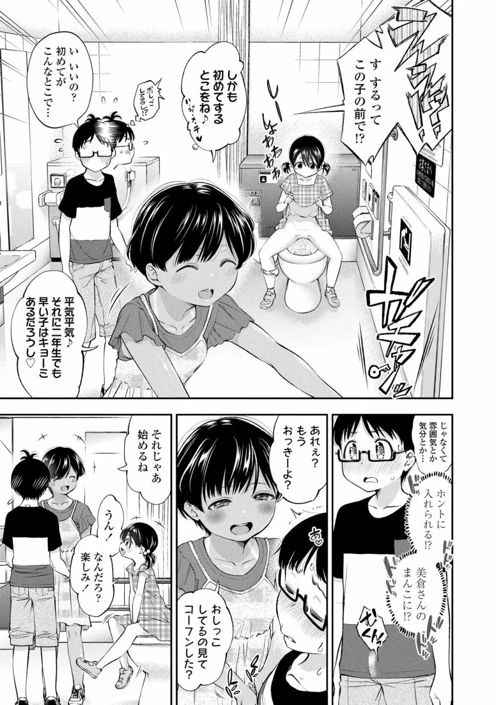 女の子にしてよ 159ページ