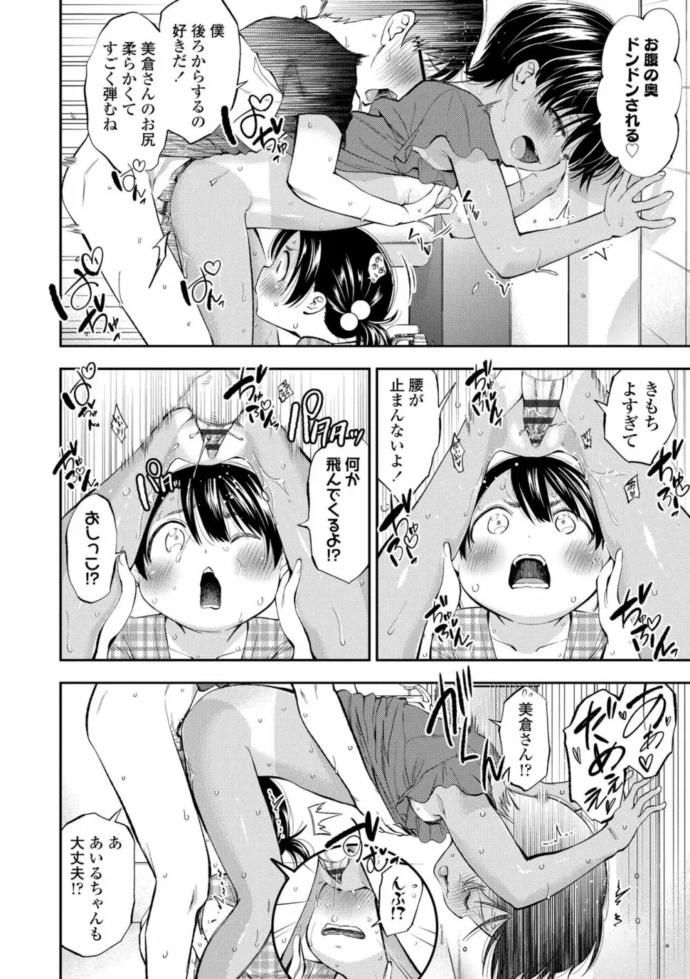 女の子にしてよ 166ページ