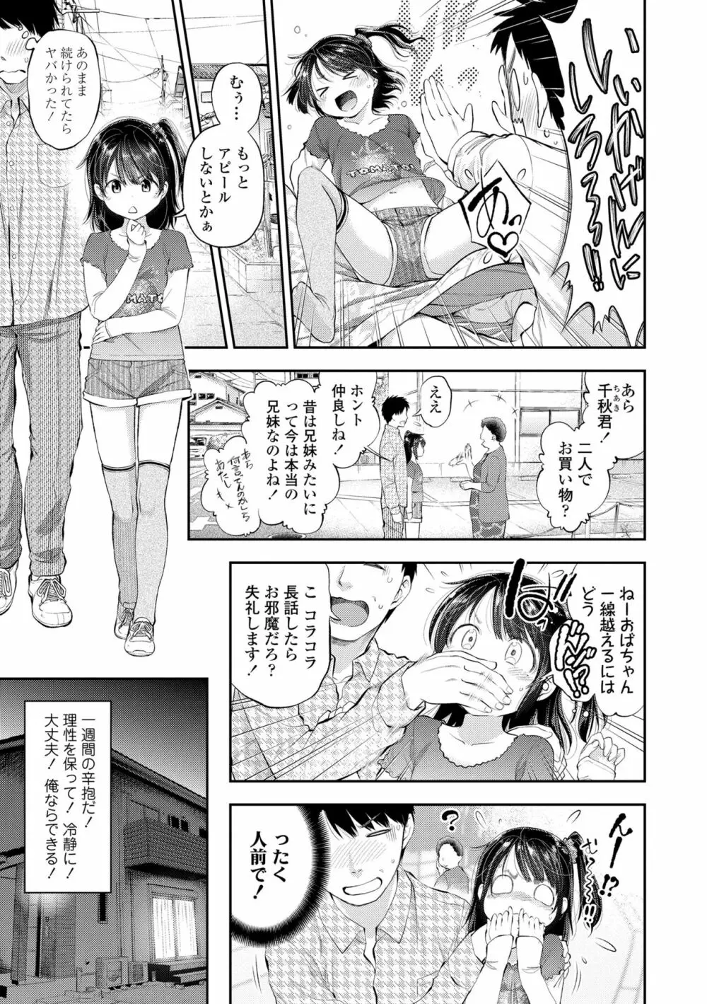 女の子にしてよ 175ページ