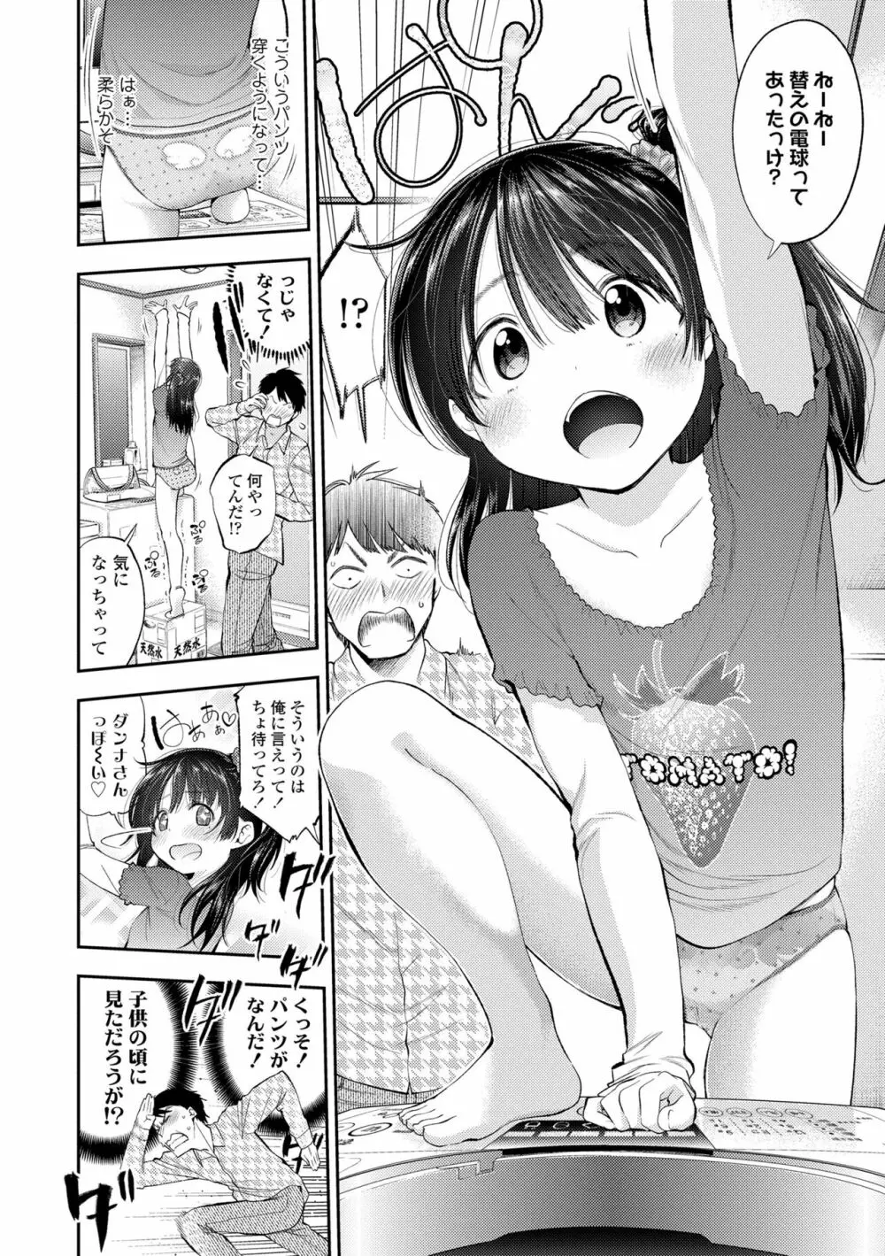 女の子にしてよ 176ページ