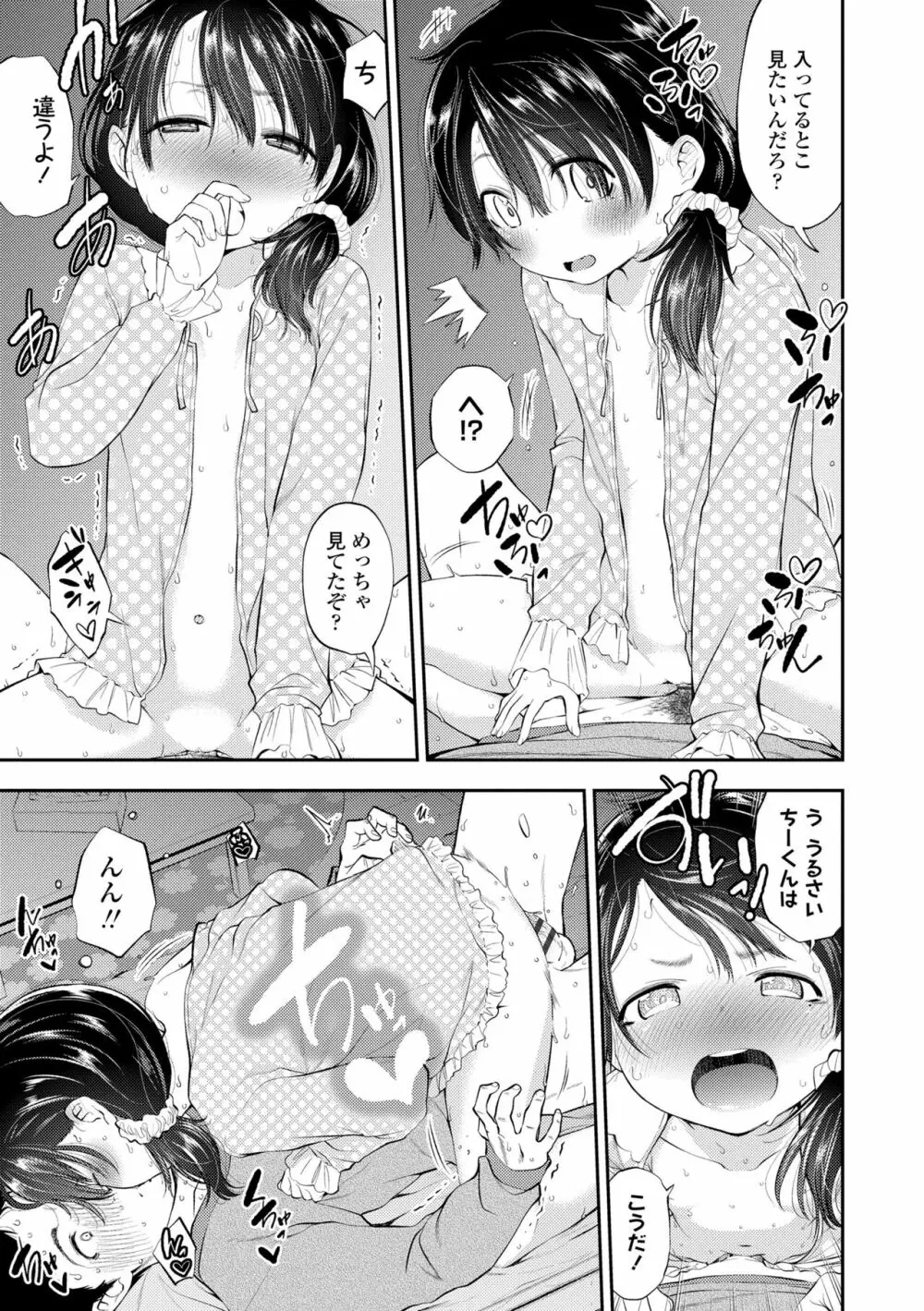 女の子にしてよ 187ページ