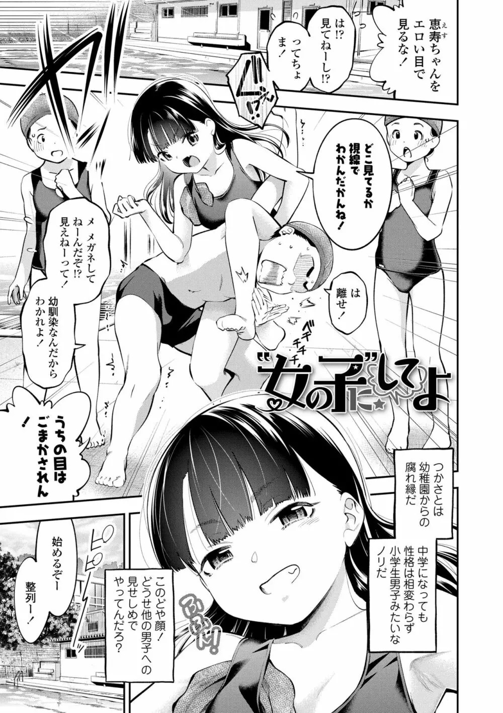 女の子にしてよ 5ページ