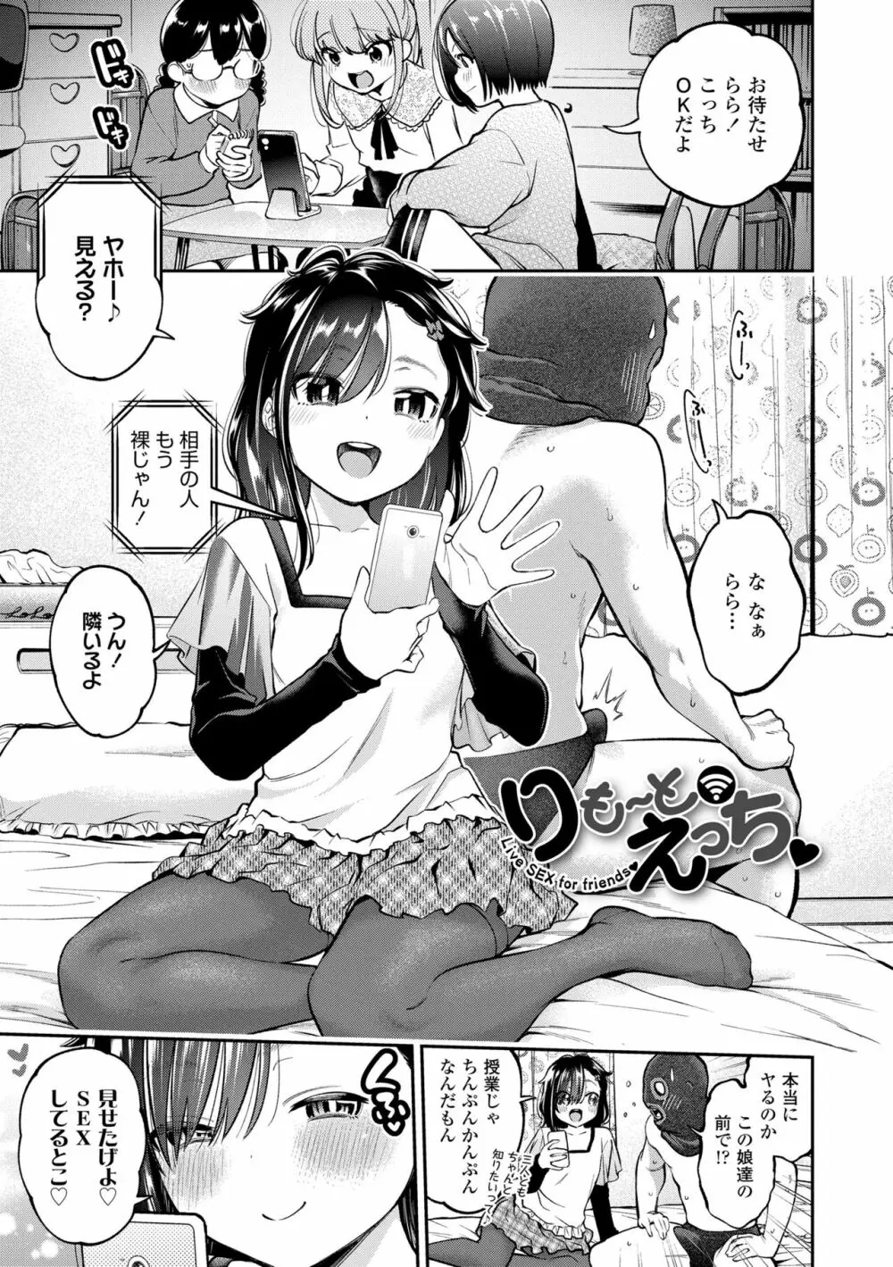 女の子にしてよ 61ページ