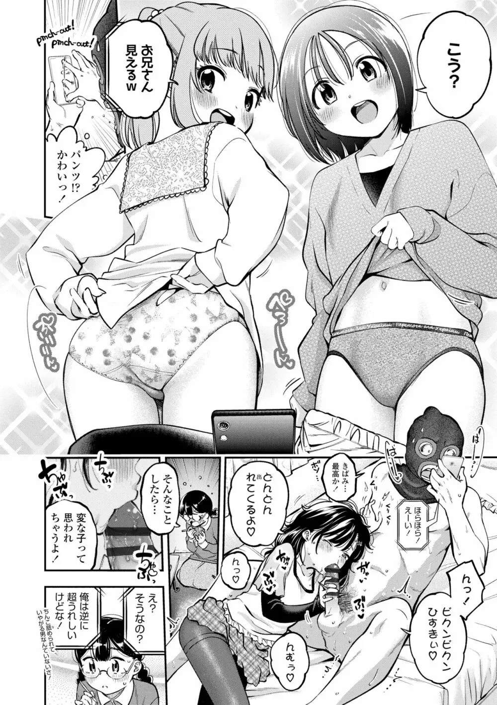 女の子にしてよ 66ページ