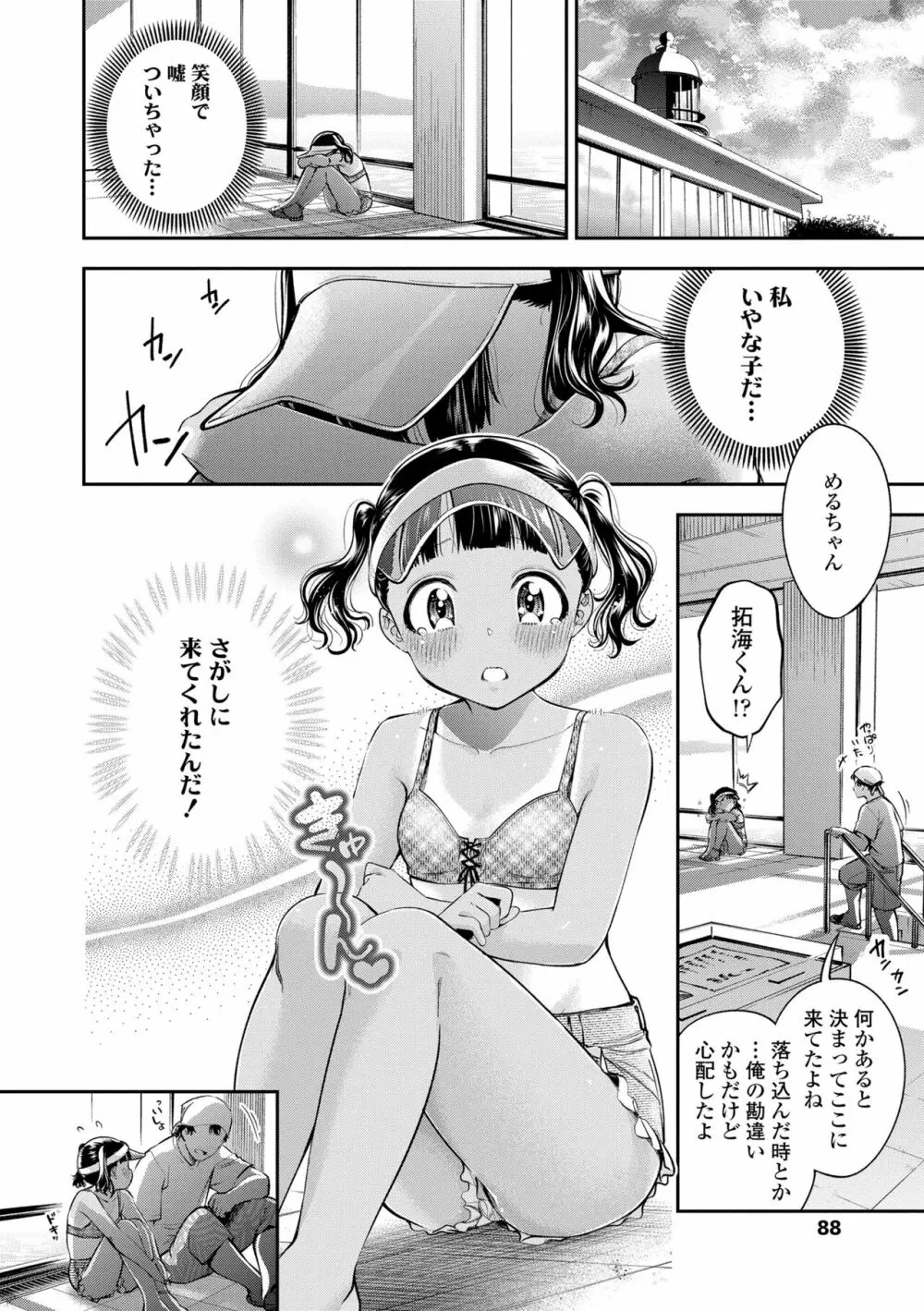 女の子にしてよ 88ページ