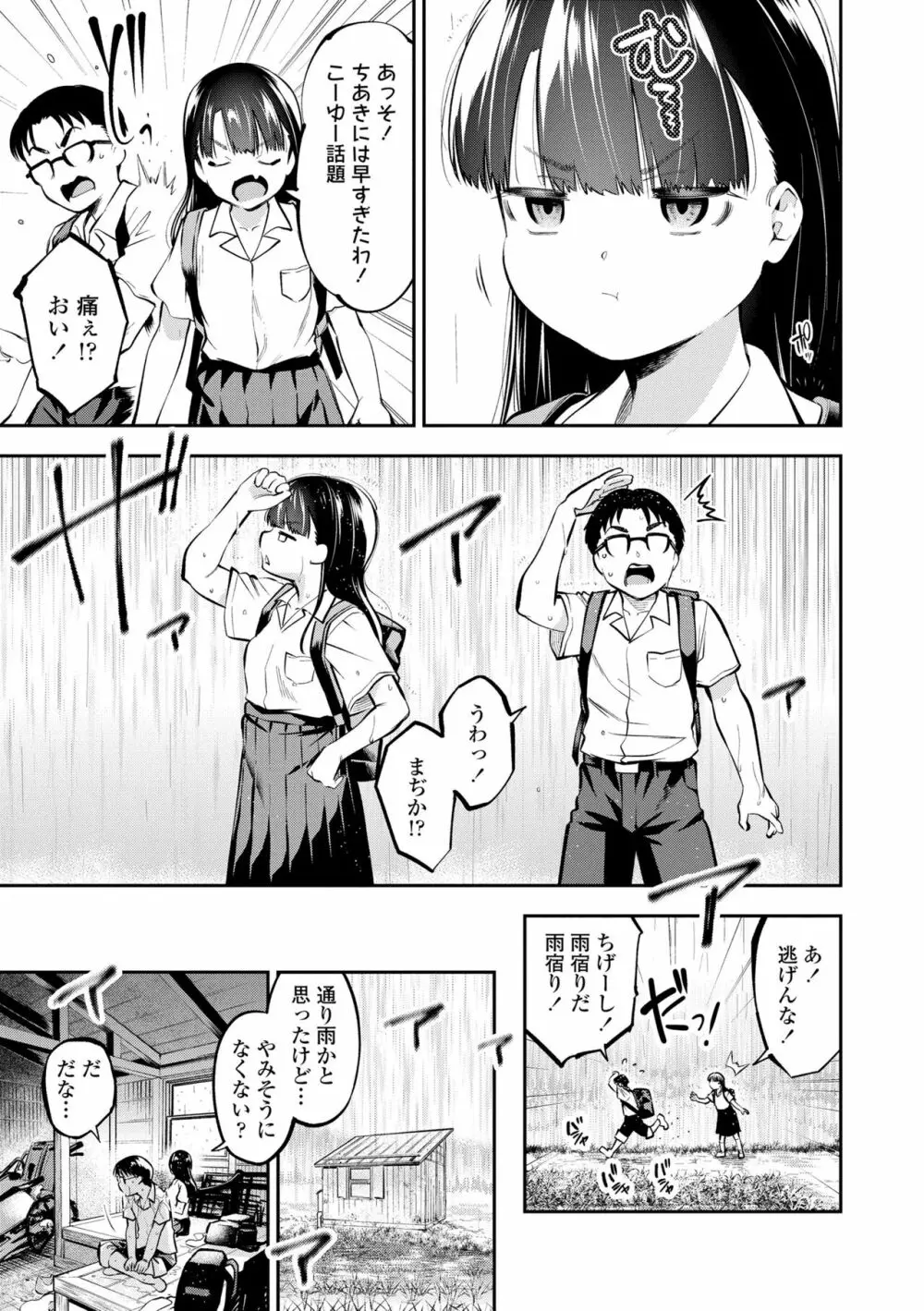 女の子にしてよ 9ページ