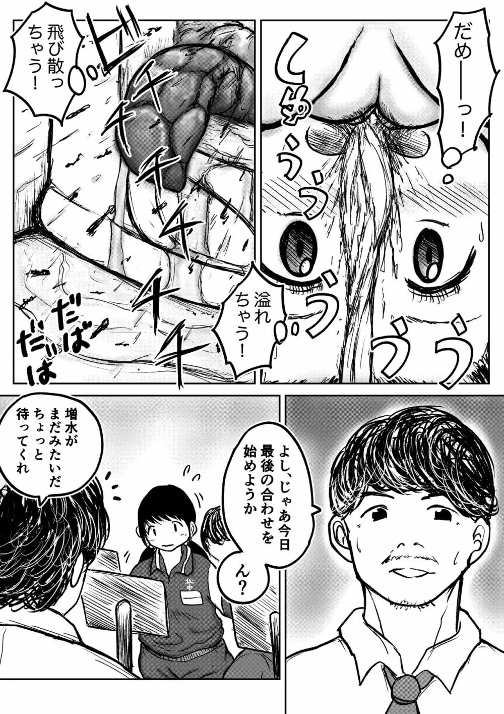 こやしまち排泄百景 36ページ