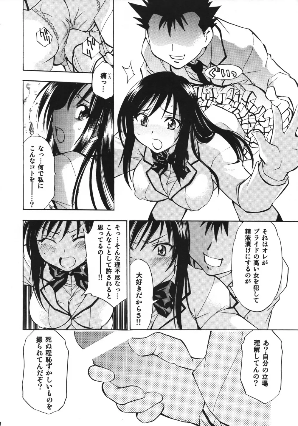 とらぶるっ娘 ～沙姫＆唯～ 17ページ