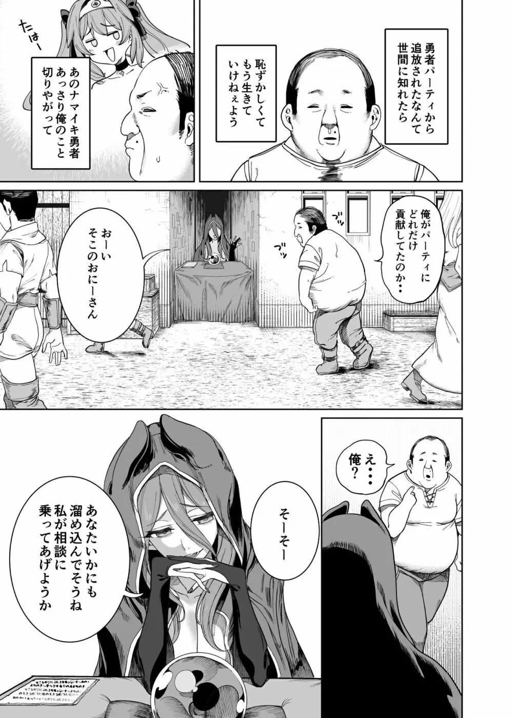 勇者わからせ 16ページ