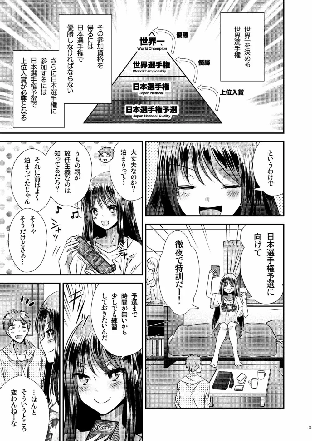 TS娘はトレカで春を売る 2 3ページ