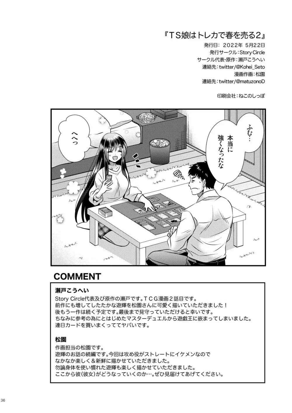 TS娘はトレカで春を売る 2 36ページ