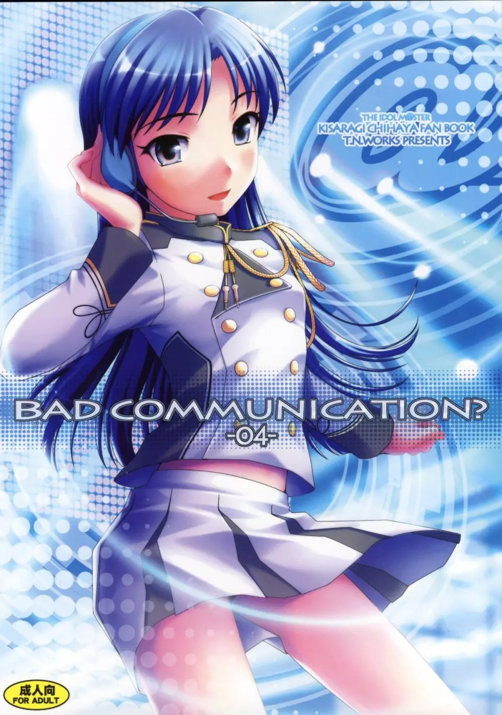 BAD COMMUNICATION?04 1ページ