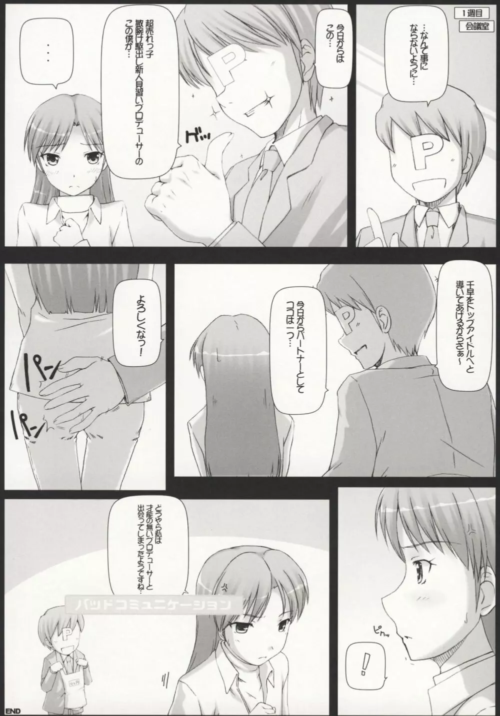 BAD COMMUNICATION?04 19ページ