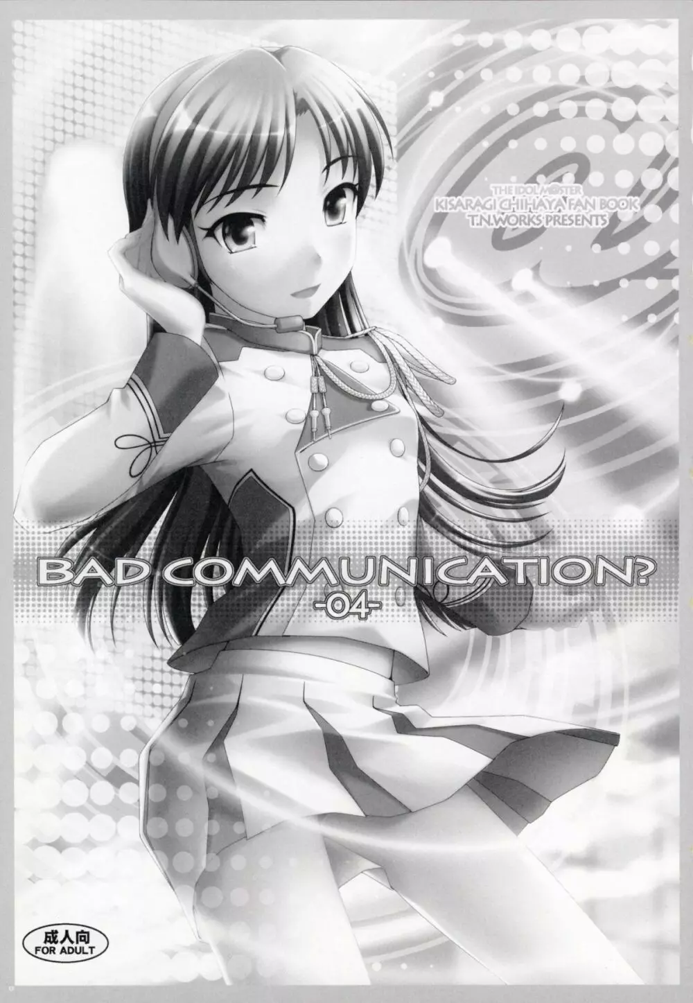 BAD COMMUNICATION?04 2ページ