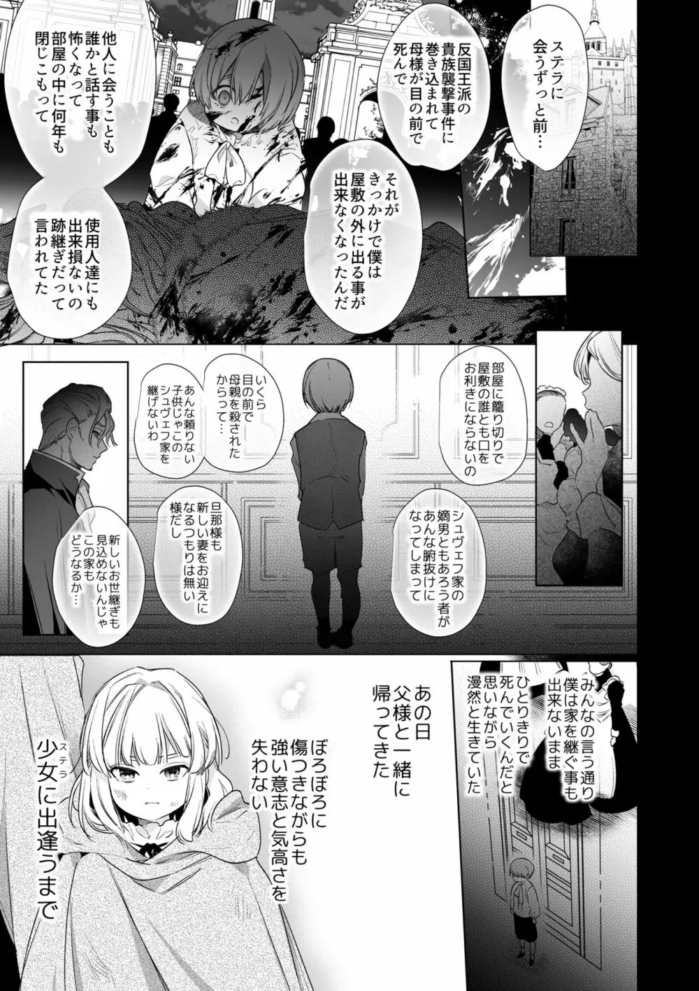 【Yatomomin ( 山本ともみつ )】悪役になれなかった追放令嬢は甘く優しく壊される～幼なじみ伯爵子息の溺愛監禁調教～ 100ページ