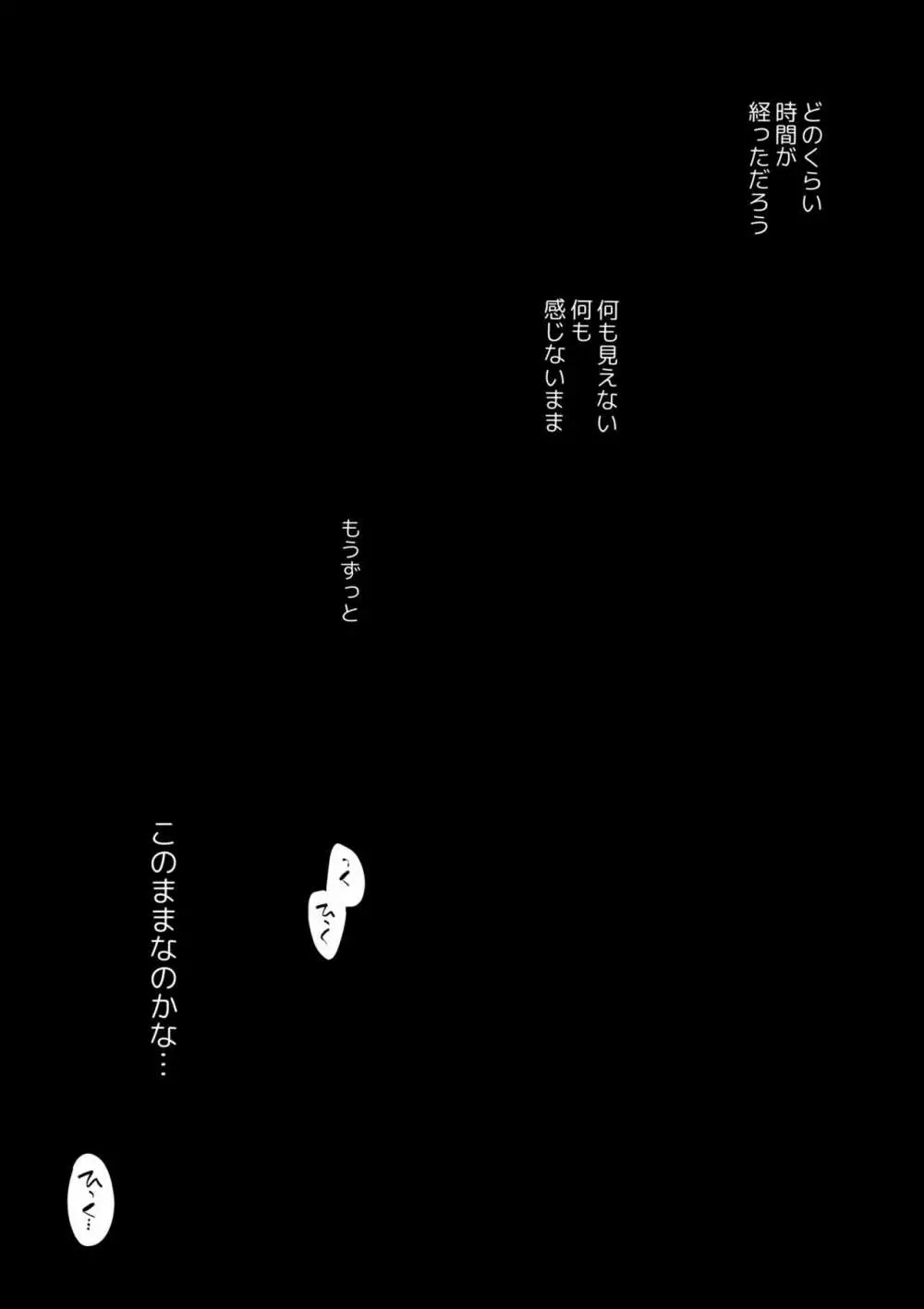 【Yatomomin ( 山本ともみつ )】悪役になれなかった追放令嬢は甘く優しく壊される～幼なじみ伯爵子息の溺愛監禁調教～ 114ページ