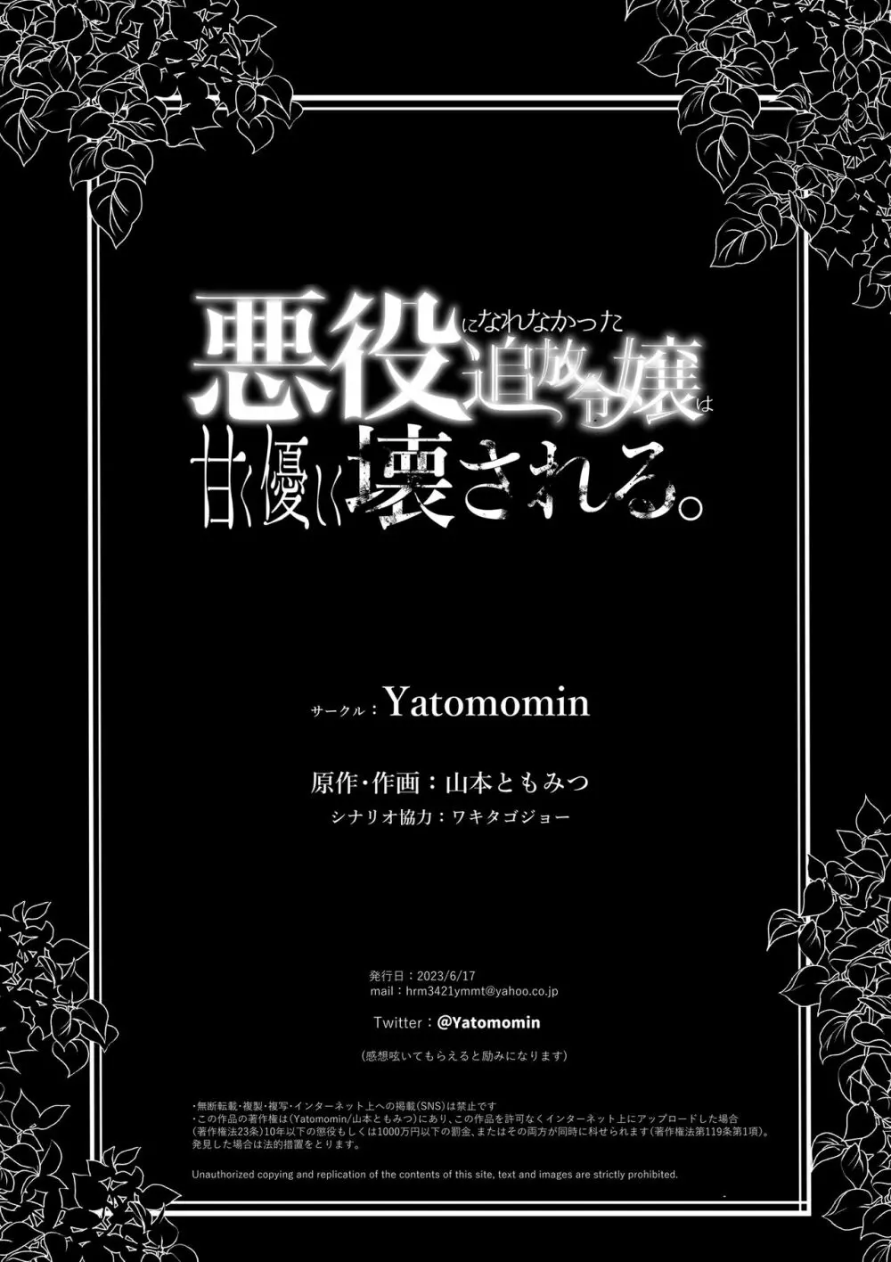 【Yatomomin ( 山本ともみつ )】悪役になれなかった追放令嬢は甘く優しく壊される～幼なじみ伯爵子息の溺愛監禁調教～ 142ページ