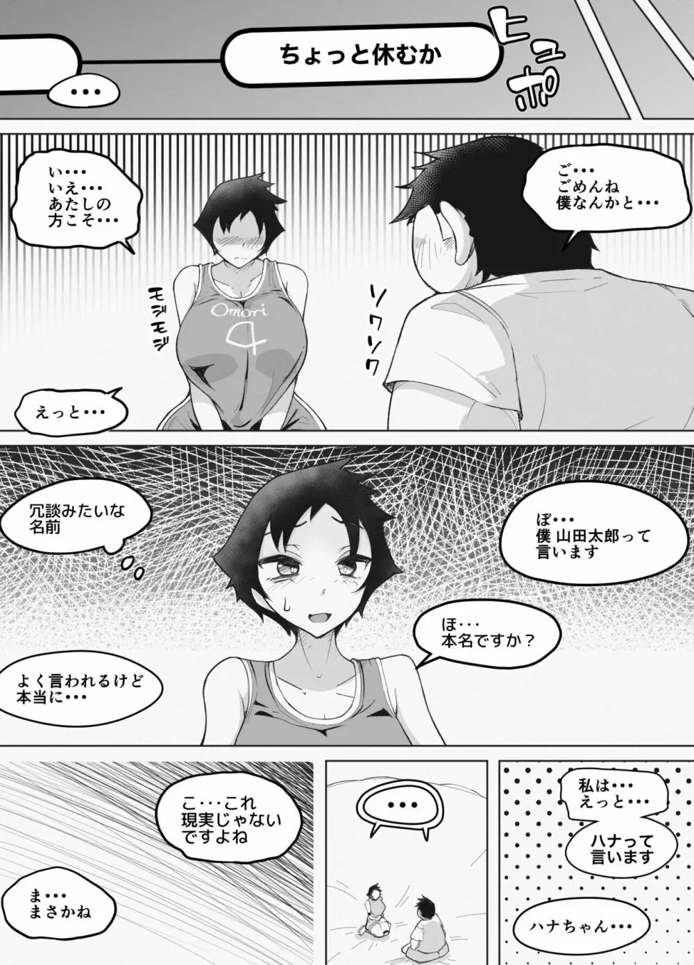 巨乳女バスっ娘が誰かの妄想に放り込まれて 17ページ