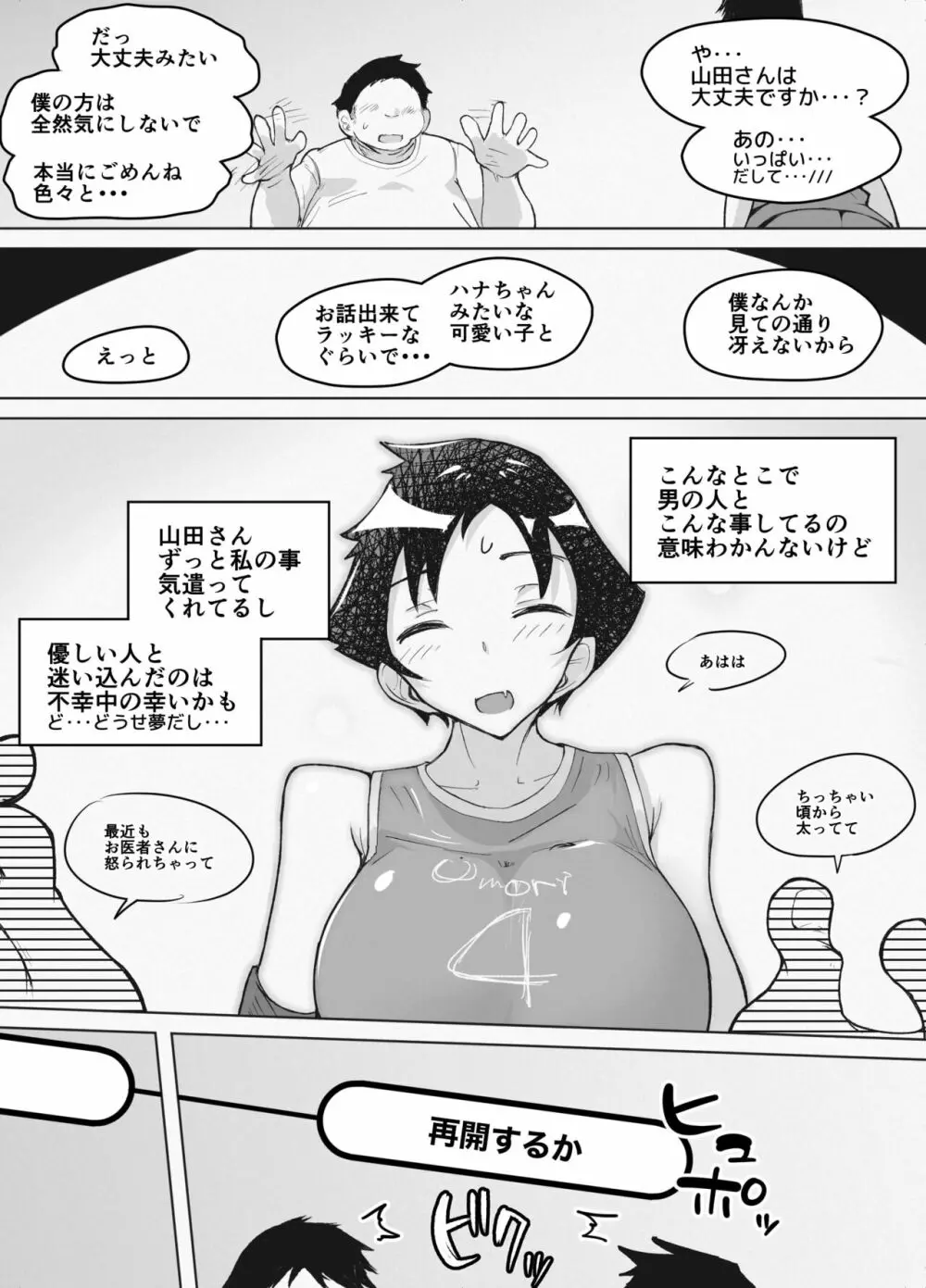 巨乳女バスっ娘が誰かの妄想に放り込まれて 18ページ