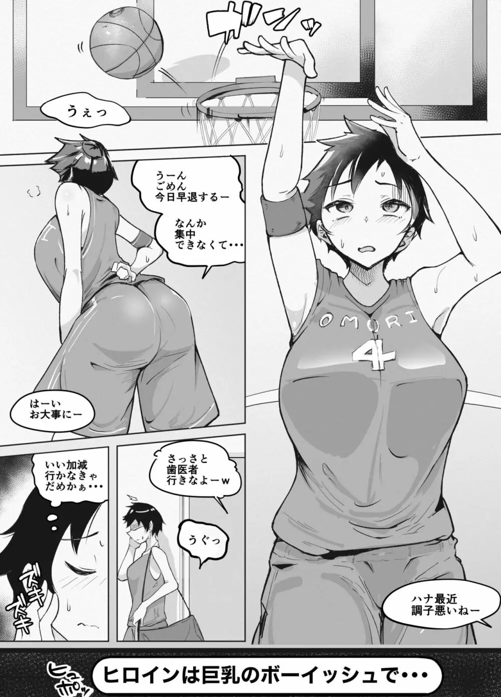 巨乳女バスっ娘が誰かの妄想に放り込まれて 3ページ