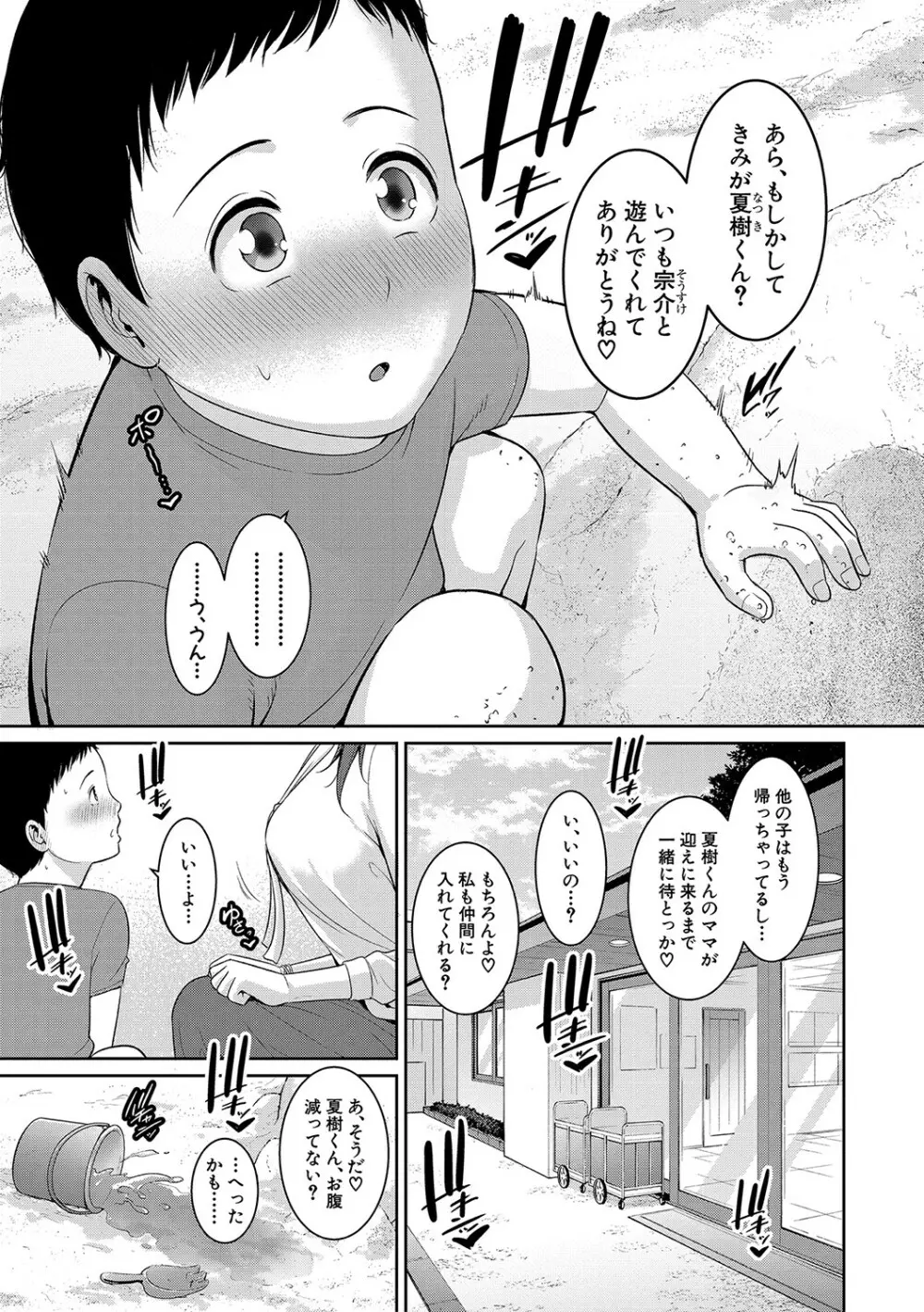 ゾクゾク 友達の母親 192ページ