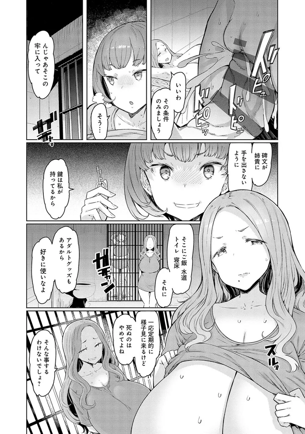 ラブホイール 媚薬に狂う姉妹 105ページ