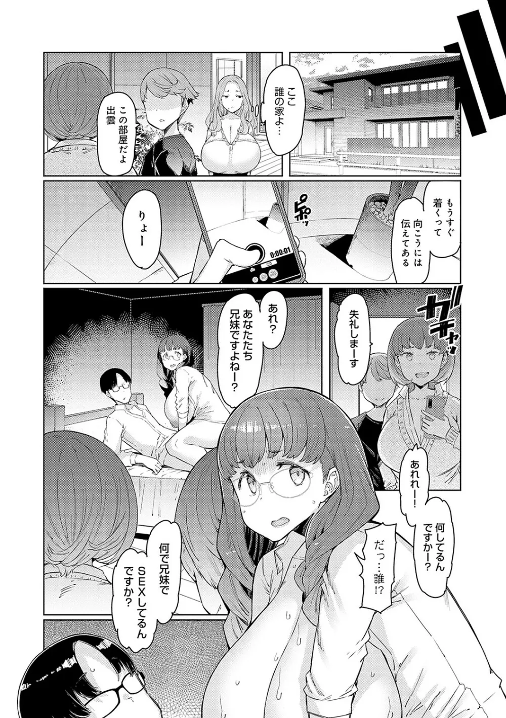 ラブホイール 媚薬に狂う姉妹 117ページ