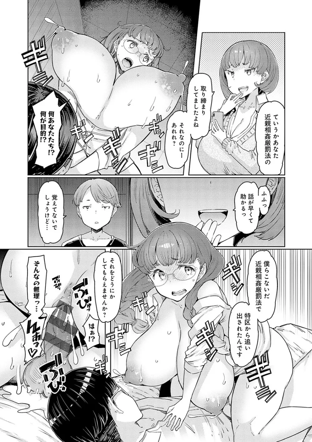 ラブホイール 媚薬に狂う姉妹 118ページ