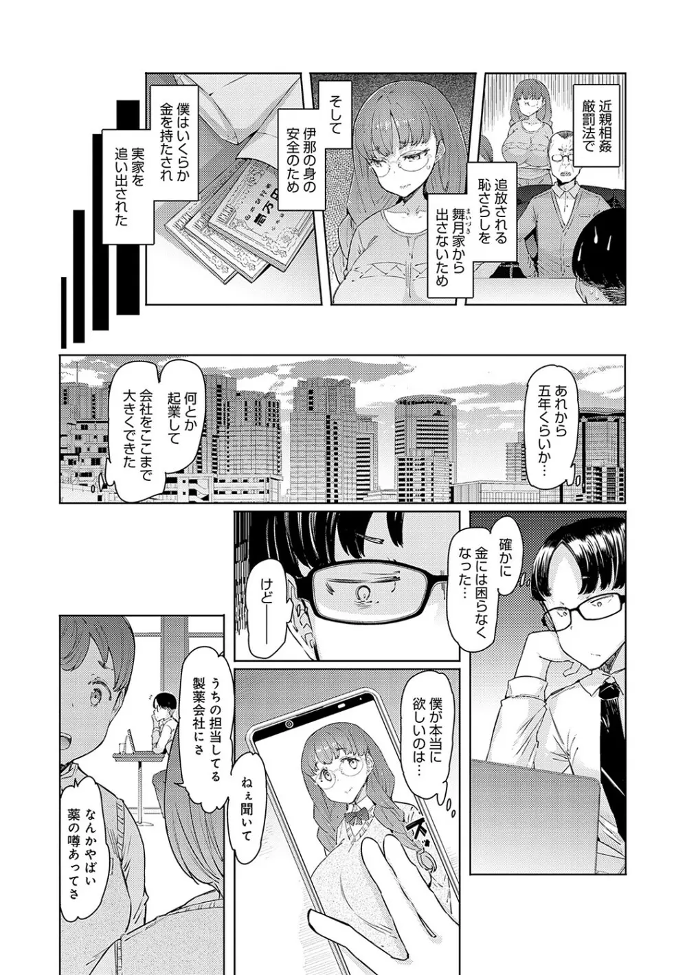 ラブホイール 媚薬に狂う姉妹 127ページ