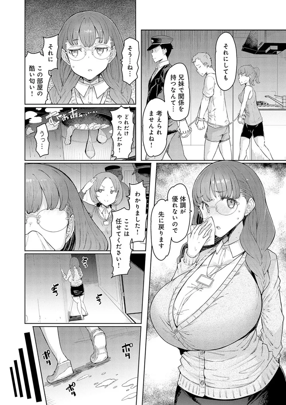 ラブホイール 媚薬に狂う姉妹 173ページ