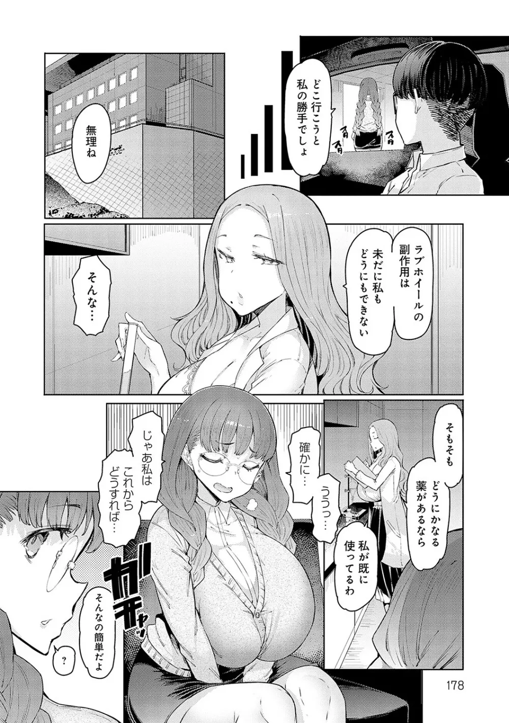 ラブホイール 媚薬に狂う姉妹 177ページ