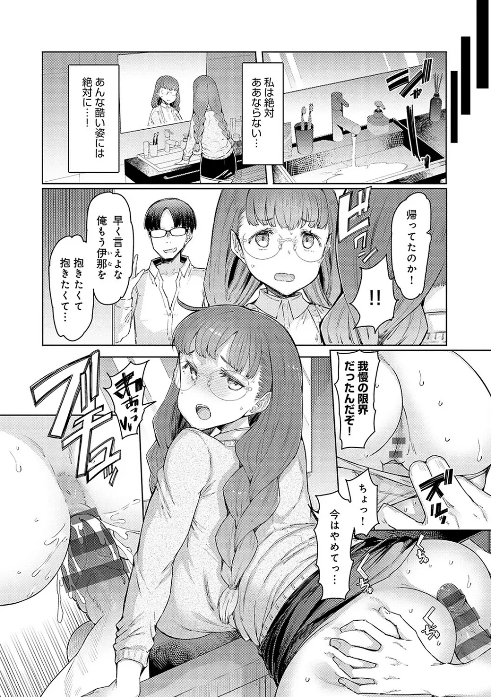 ラブホイール 媚薬に狂う姉妹 181ページ