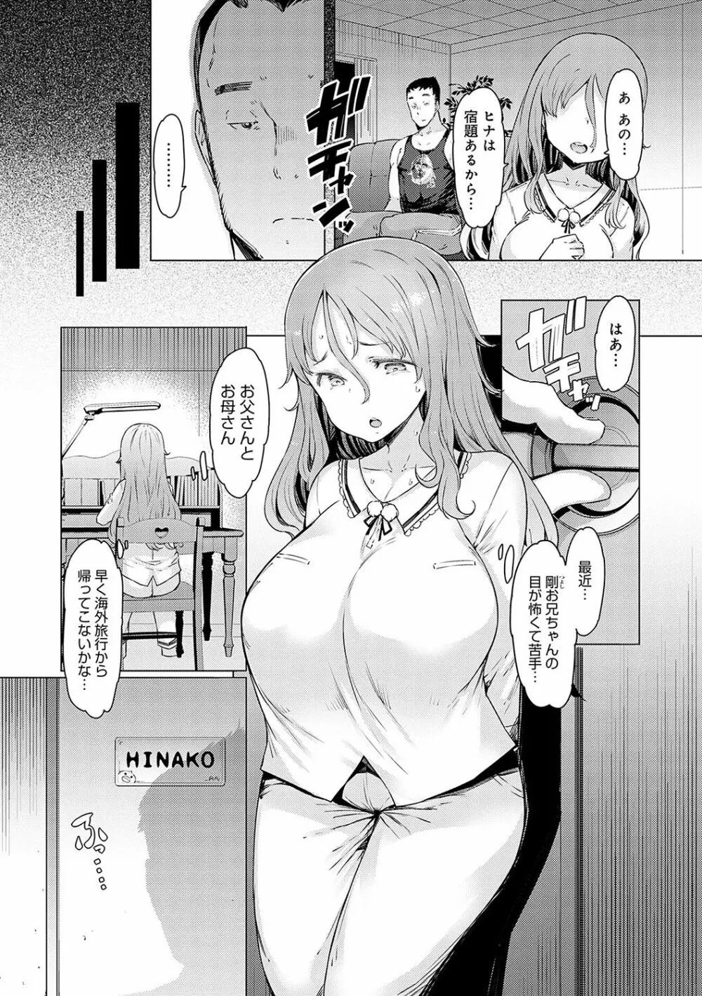 ラブホイール 媚薬に狂う姉妹 197ページ