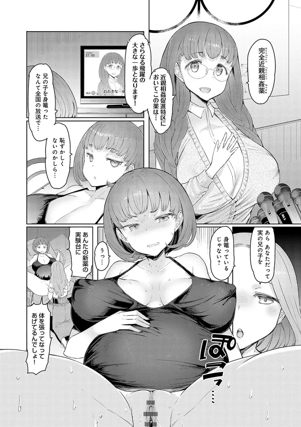 ラブホイール 媚薬に狂う姉妹 215ページ