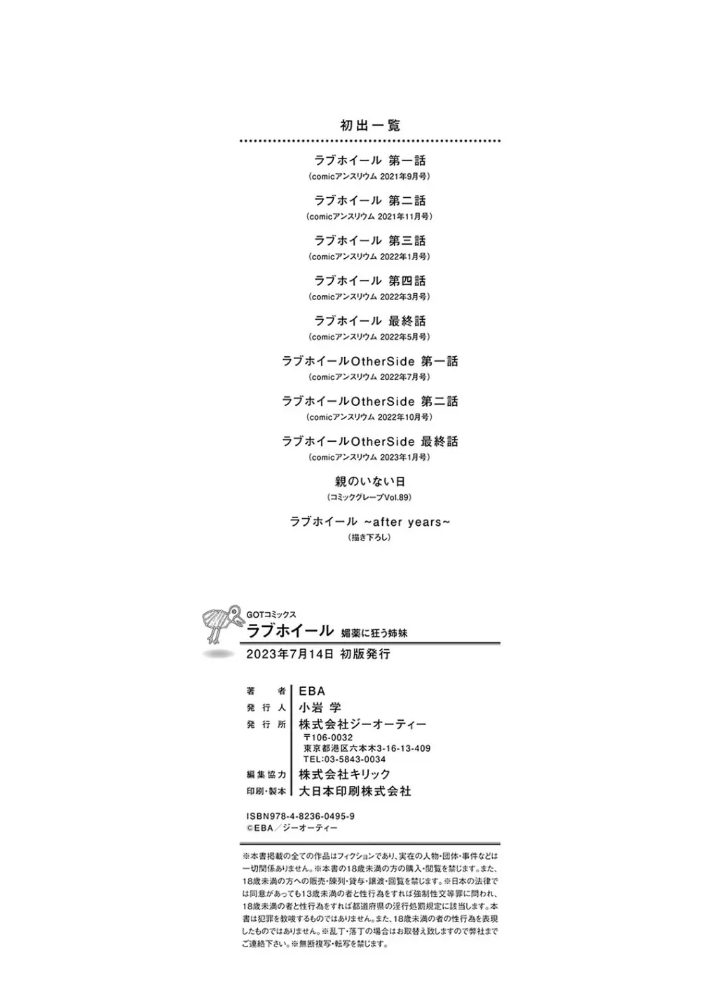 ラブホイール 媚薬に狂う姉妹 227ページ