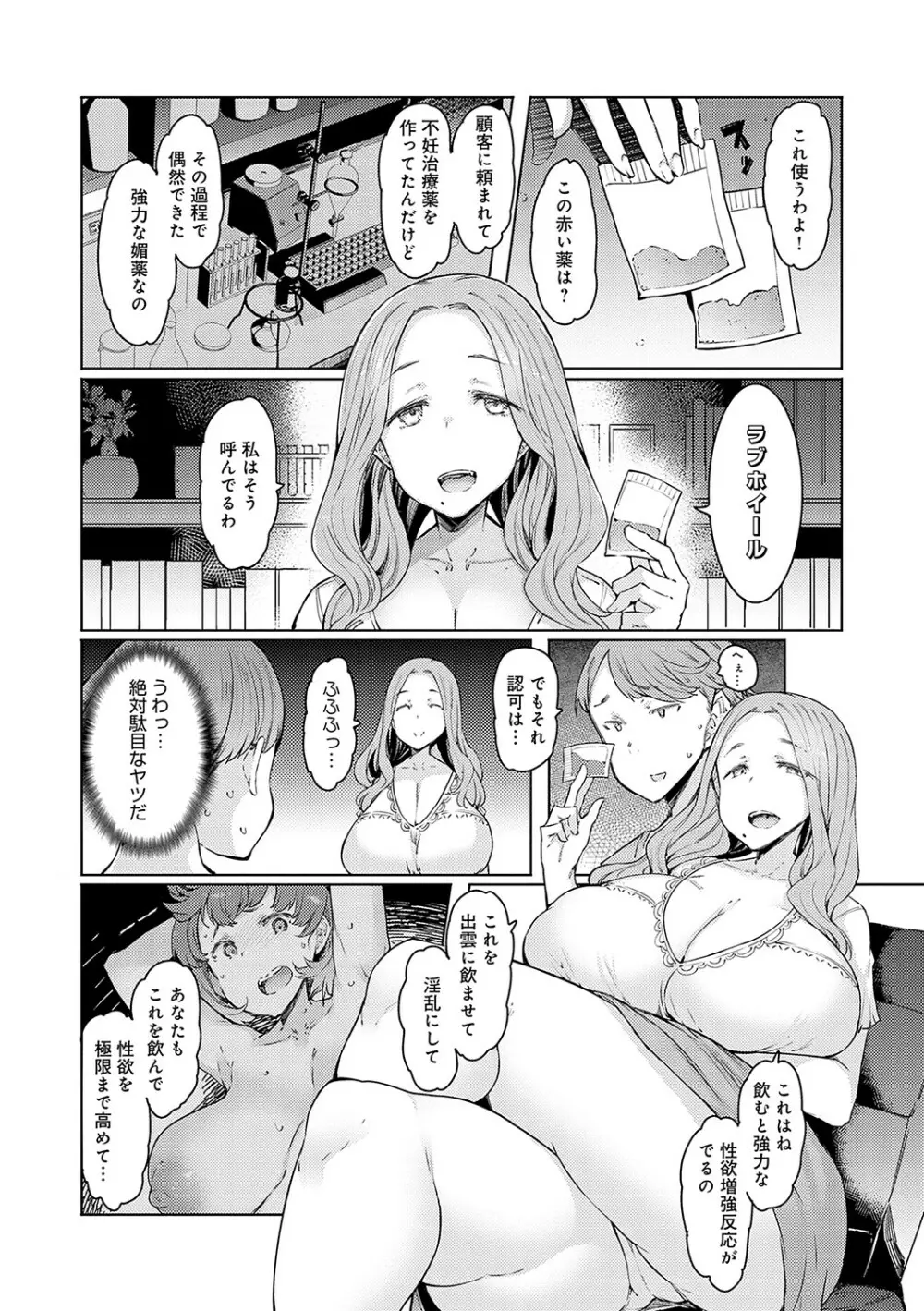 ラブホイール 媚薬に狂う姉妹 37ページ