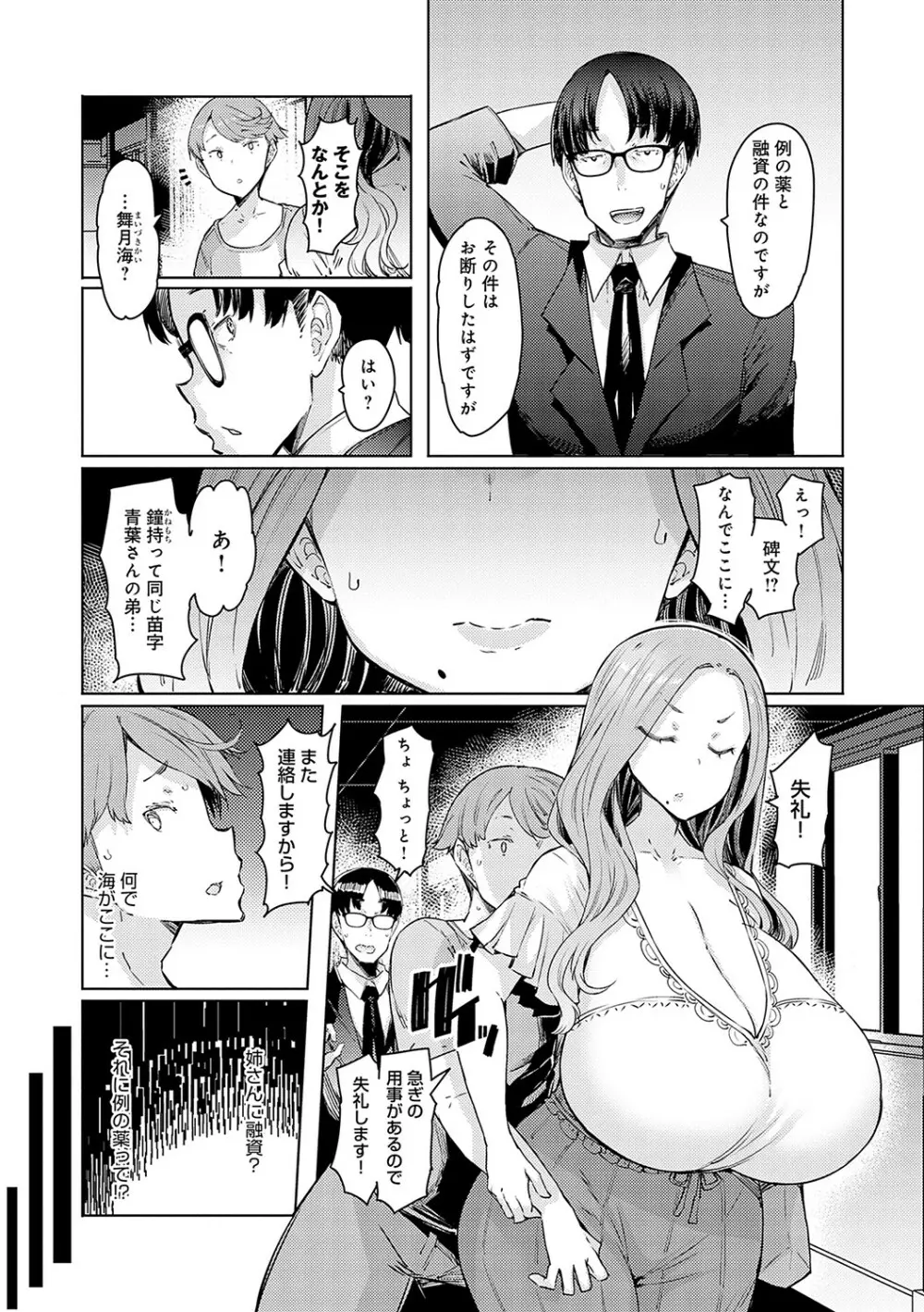 ラブホイール 媚薬に狂う姉妹 40ページ