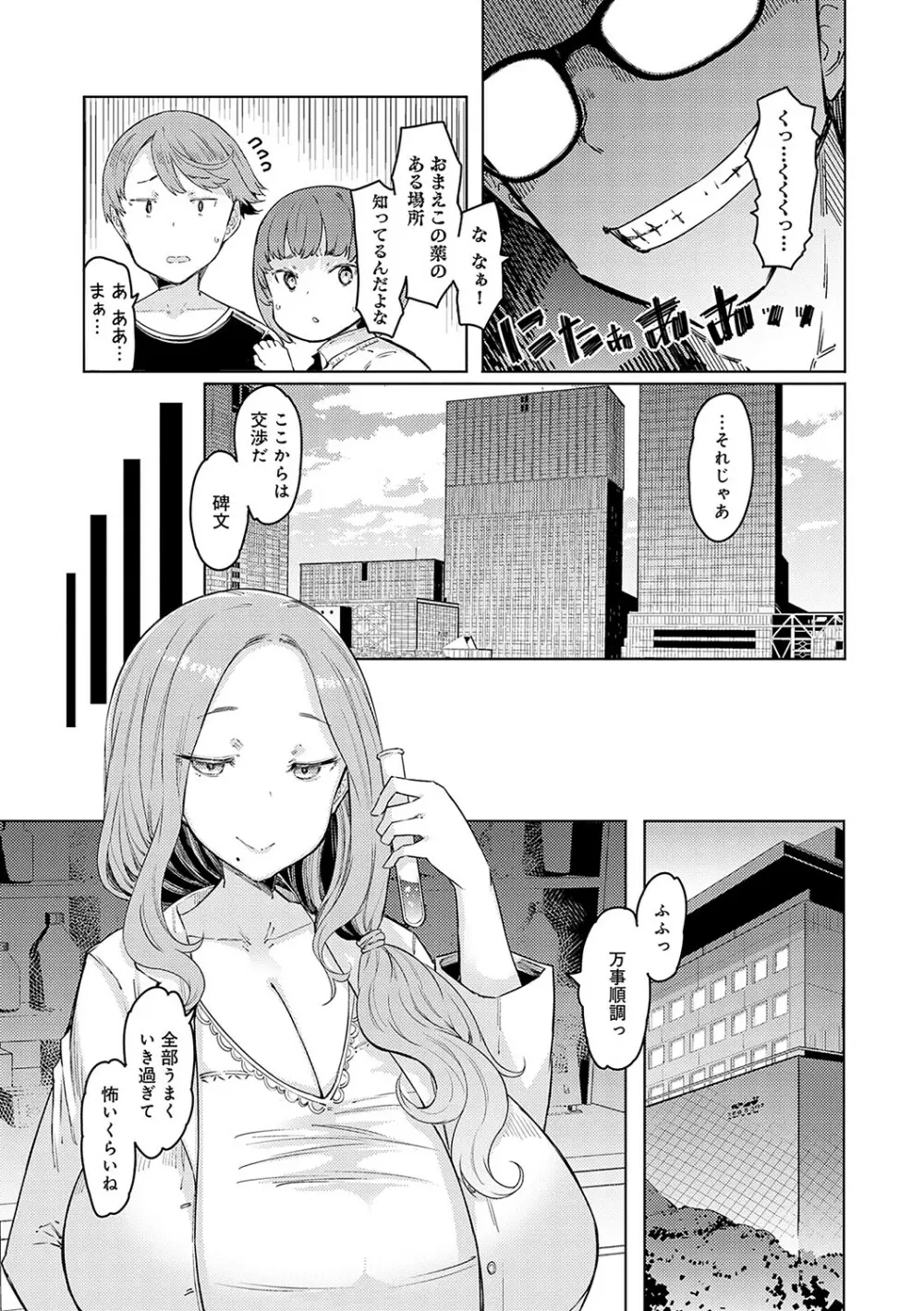 ラブホイール 媚薬に狂う姉妹 86ページ