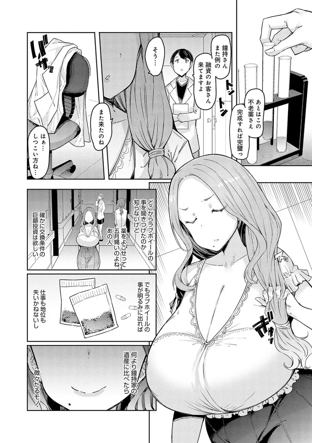 ラブホイール 媚薬に狂う姉妹 87ページ