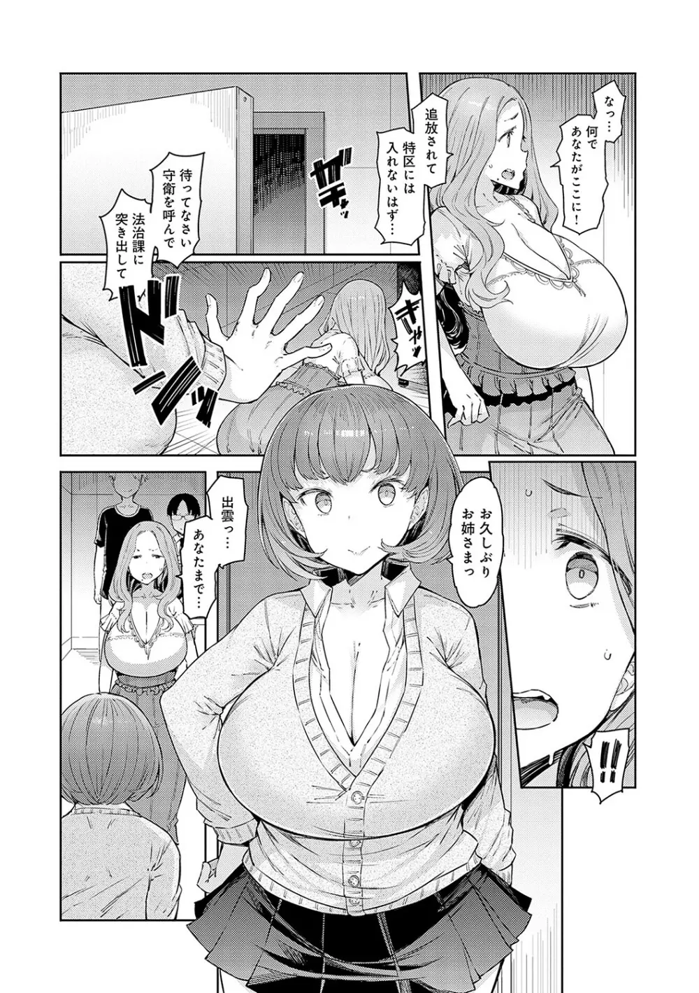 ラブホイール 媚薬に狂う姉妹 89ページ