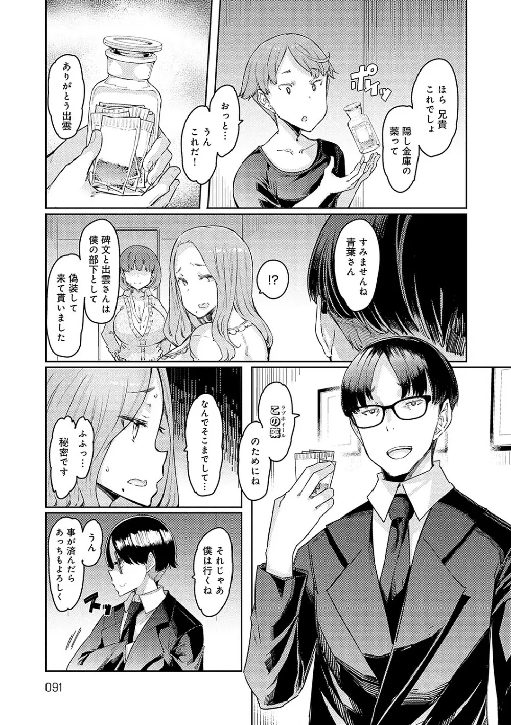 ラブホイール 媚薬に狂う姉妹 90ページ