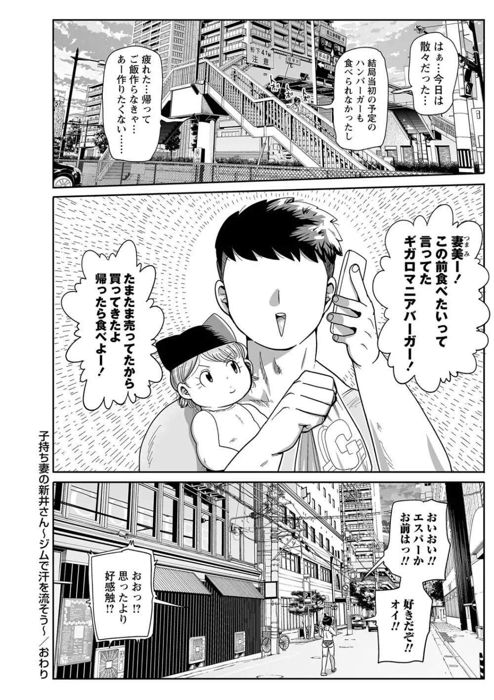 子持ち妻の新井さん 169ページ