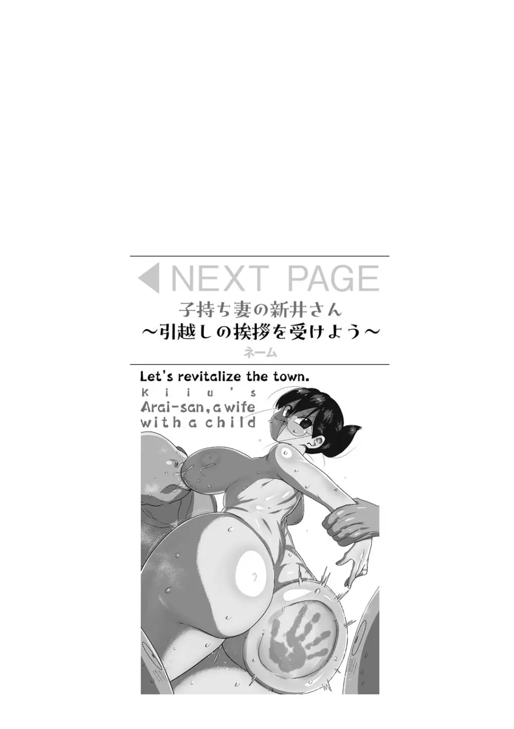 子持ち妻の新井さん 217ページ