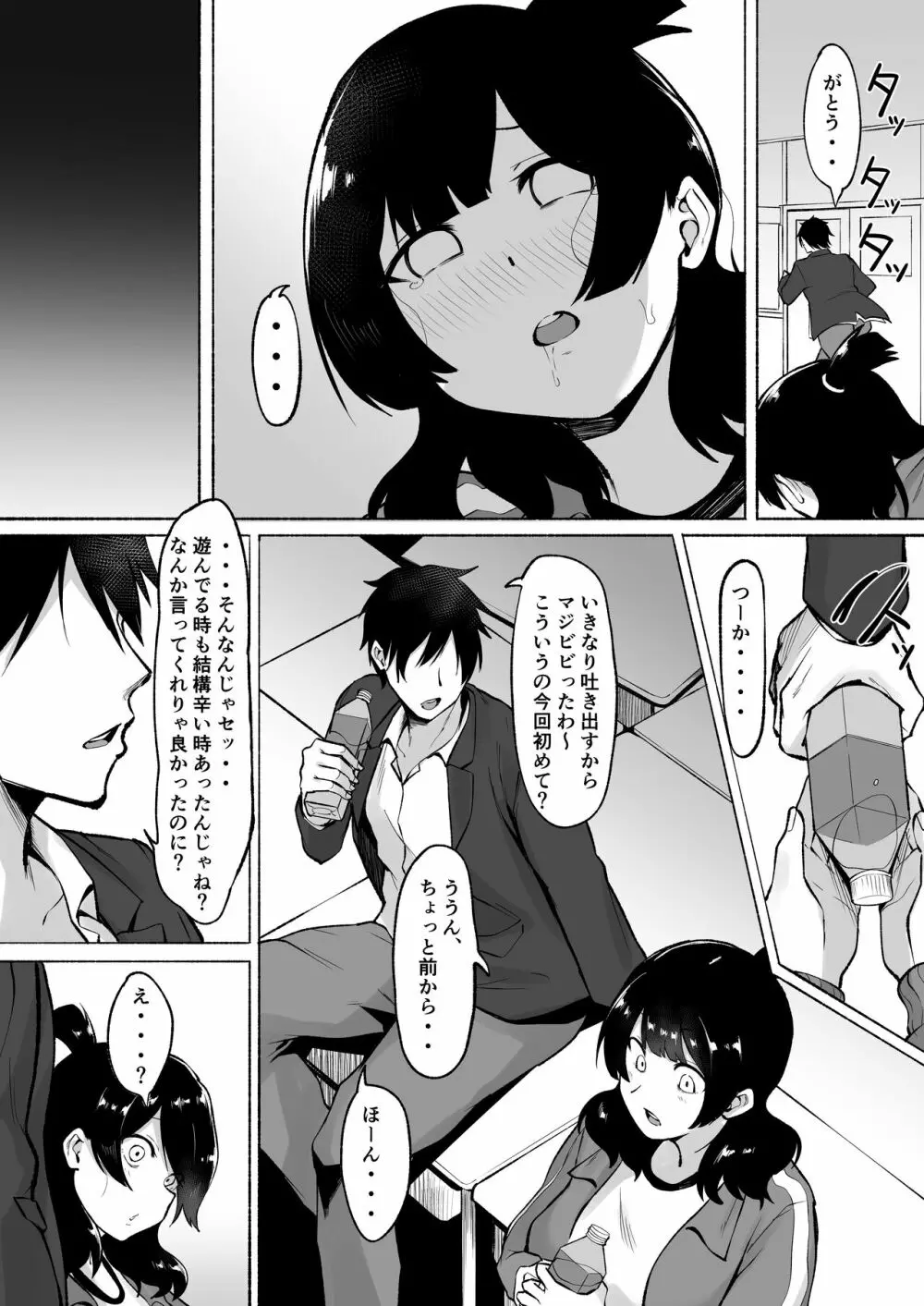 陰キャ女子犯したらセフレになった件w2 44ページ