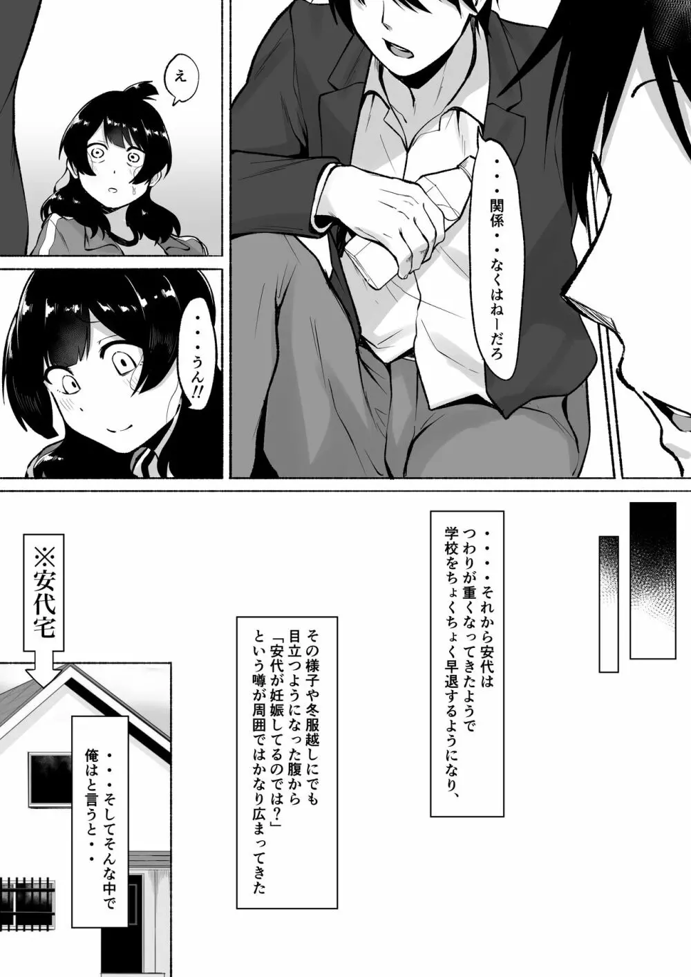 陰キャ女子犯したらセフレになった件w2 46ページ