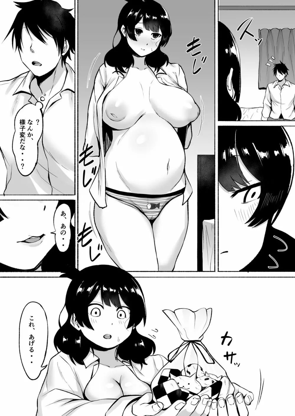 陰キャ女子犯したらセフレになった件w2 51ページ