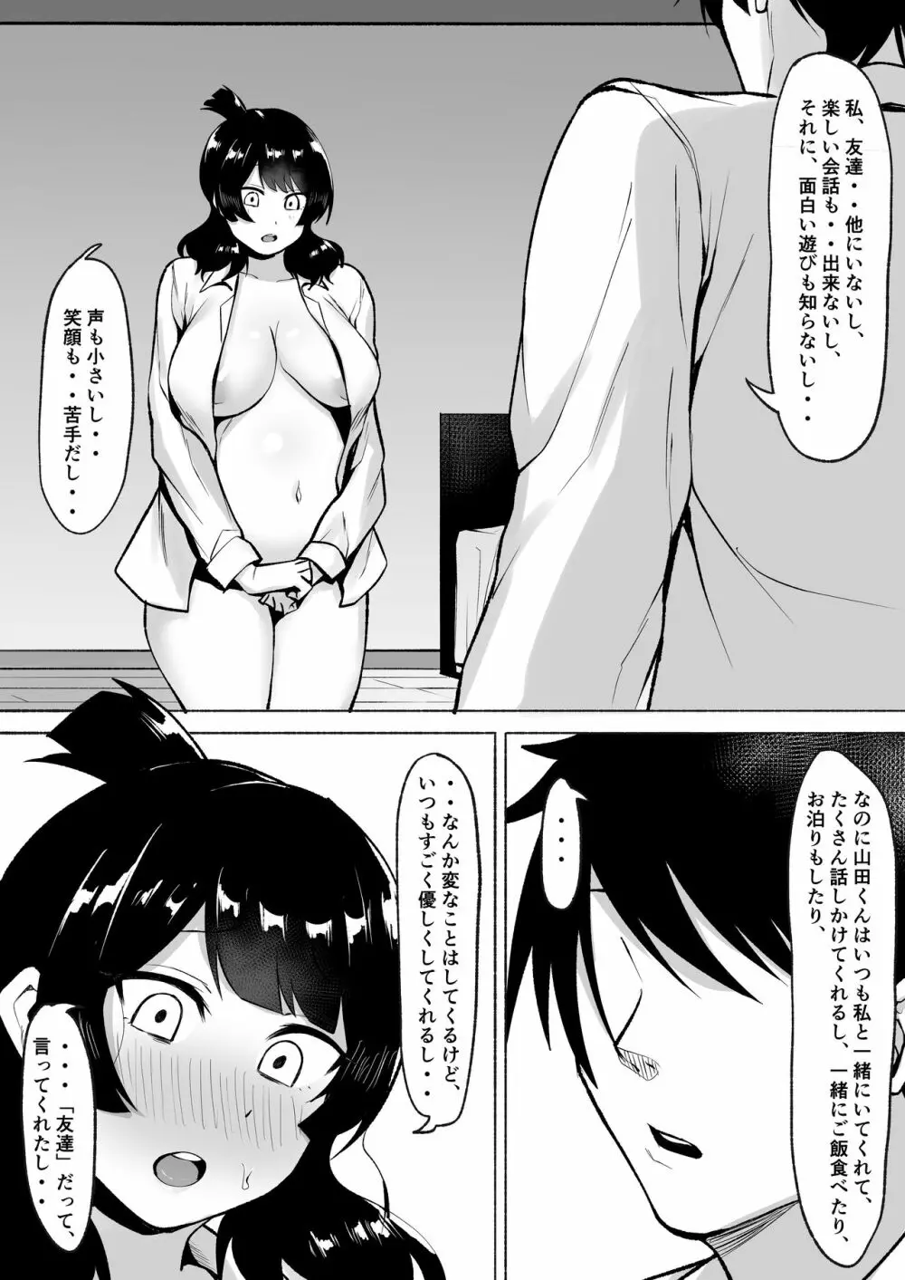 陰キャ女子犯したらセフレになった件w2 53ページ